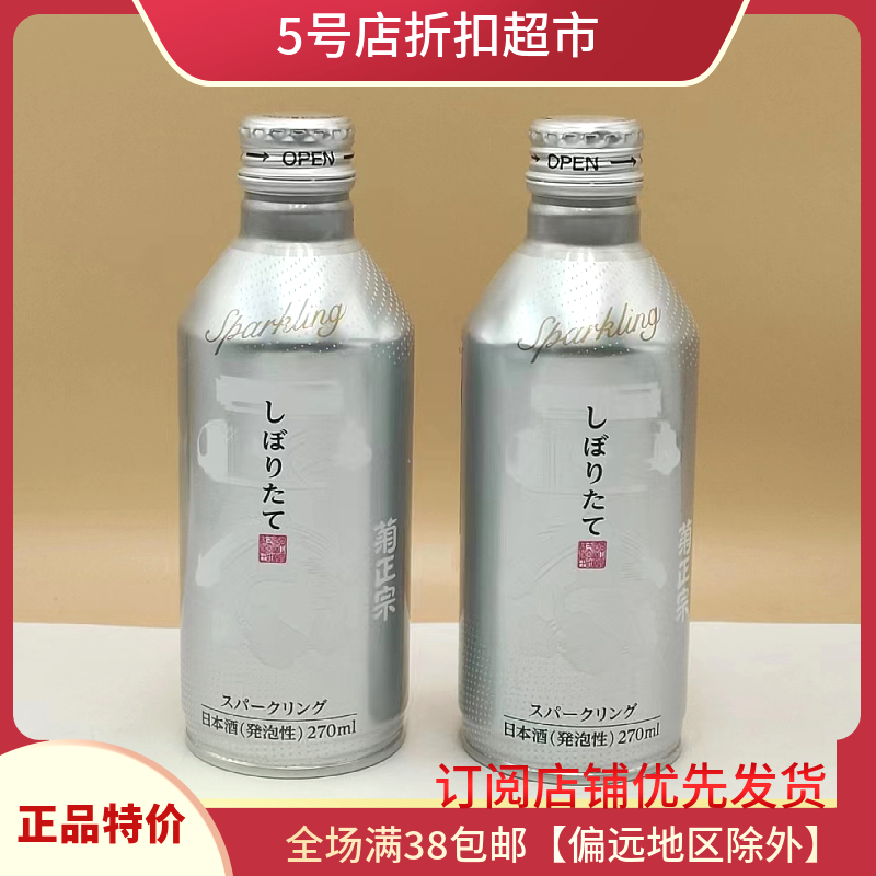 临期优惠清仓价日本进口菊正宗汽泡清酒270ml充气型发酵酒11%罐装