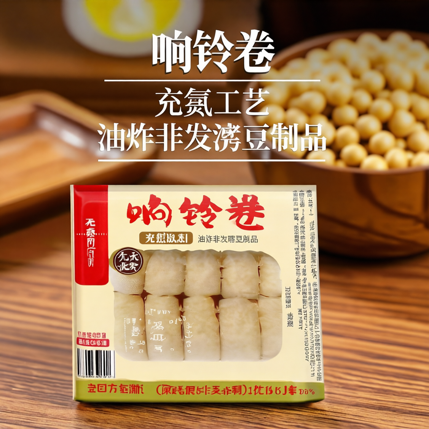 临期清仓 海底捞筷手小厨响铃卷120g豆皮卷油炸腐竹火锅食材豆品