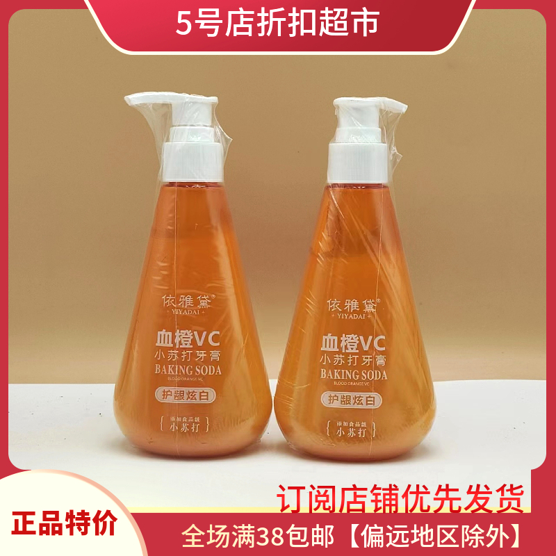 临期特价日化 依雅黛血橙VC小苏打护齿美白清新口气随身携带240ml