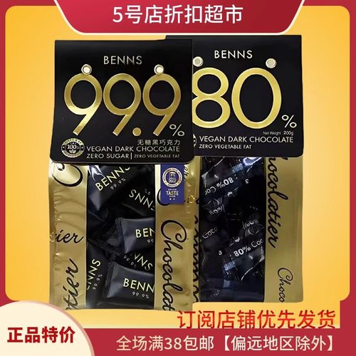 BENS贝纳丝黑巧克力零食特价临保