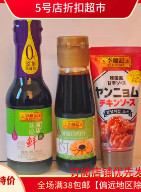 临期特价 李锦记无添加酱油特级酿造瓶凉拌酱油凉拌炒菜调味料