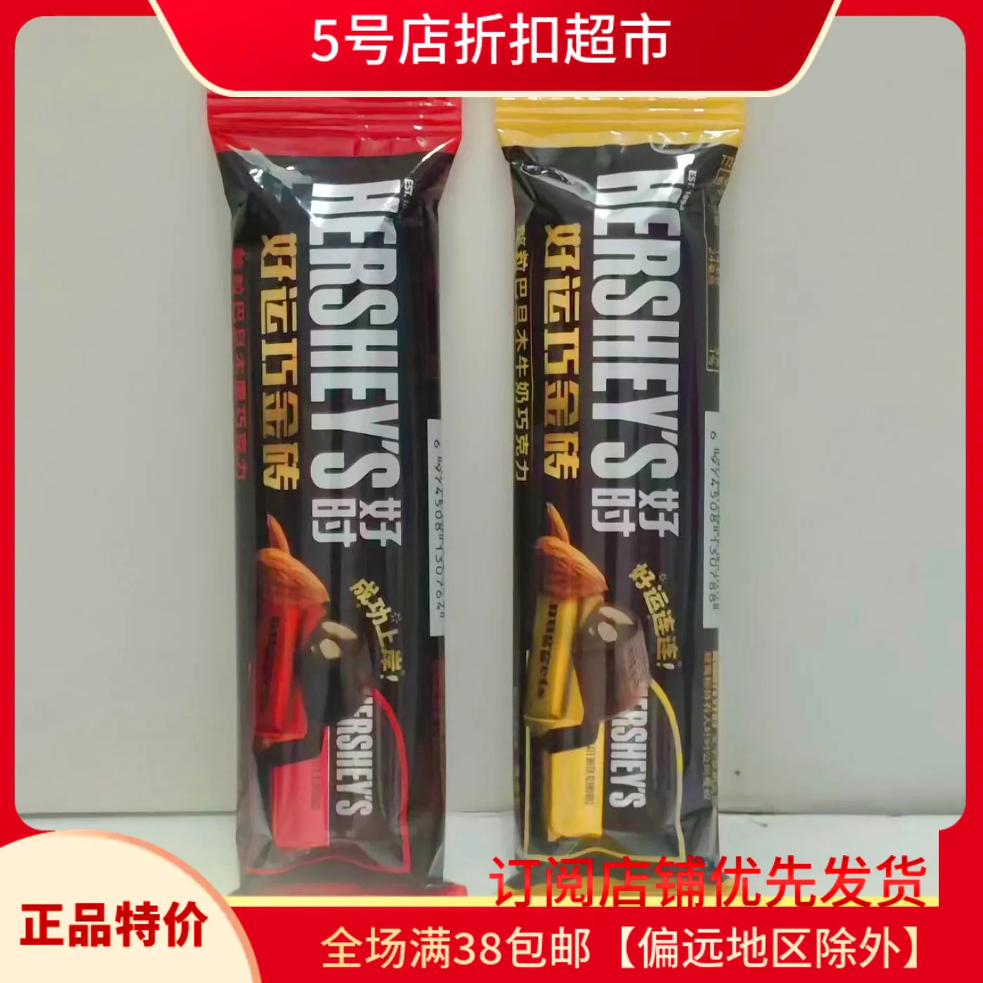 临期特价 马来西亚进口好时巧金砖整粒巴旦木牛奶黑巧克力28g零食