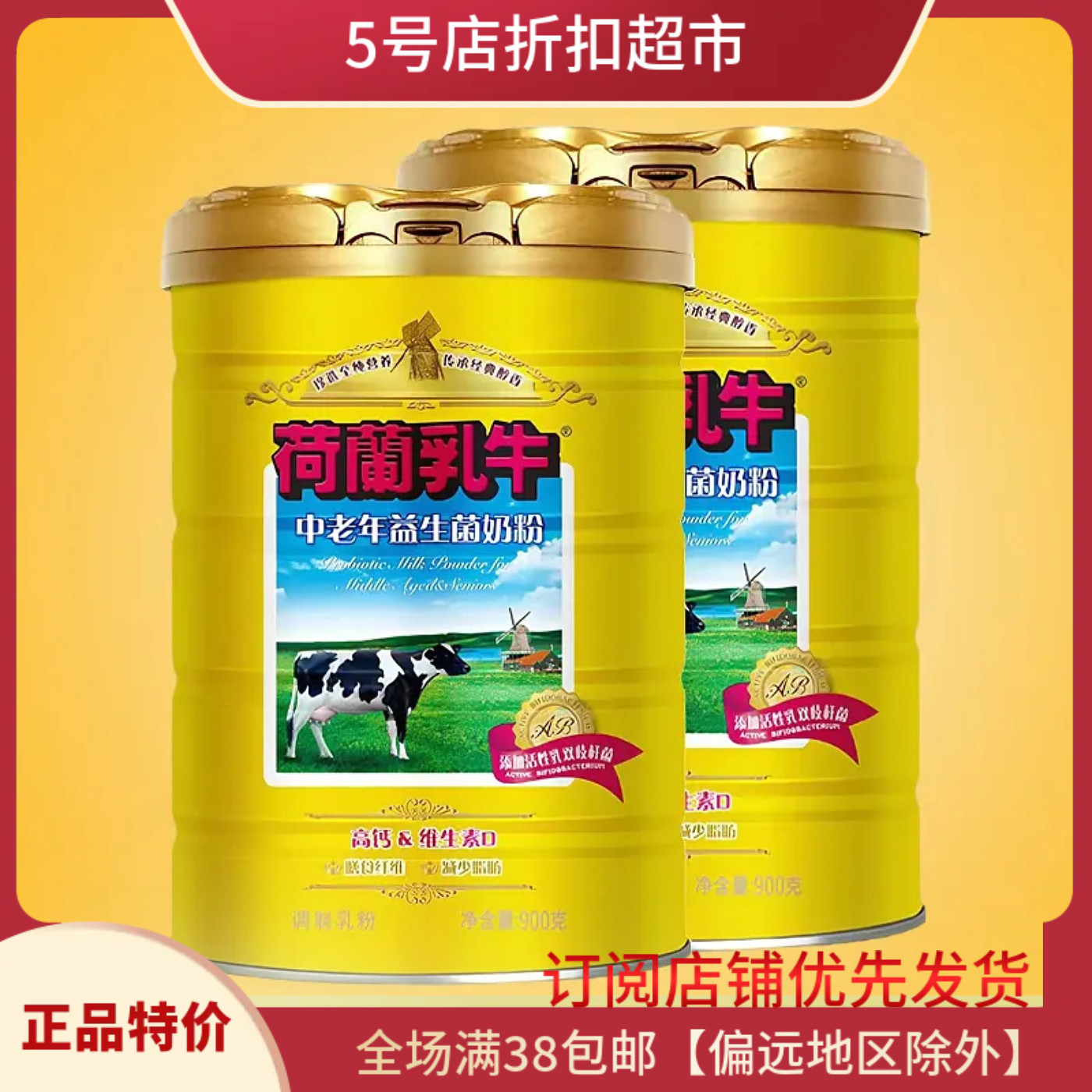 【正品包邮】荷兰进口乳牛中老年益生菌奶粉900g罐装高钙营养奶粉