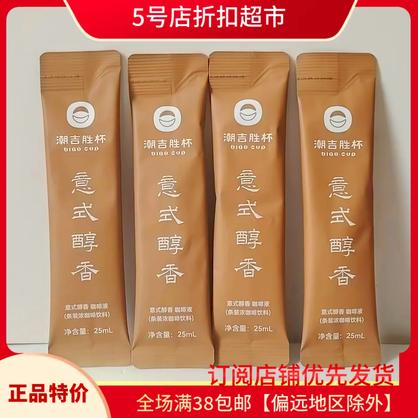 临期清仓意式特浓黑咖啡液20ml图片