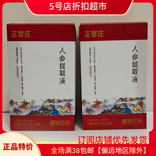 临期特价 韩国原装进口人参提取液50ml*10袋女生滋补营养冲饮品