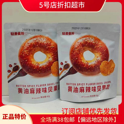 黄油麻辣贝果脆42g袋装零食休闲