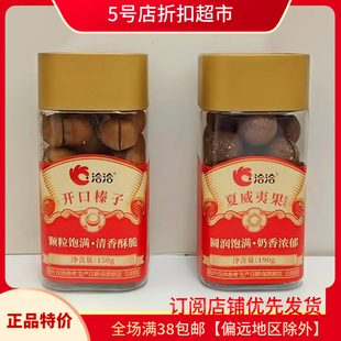 开口榛子罐装 休闲追剧解馋小零食 洽洽坚果大全夏威夷 临期清仓价