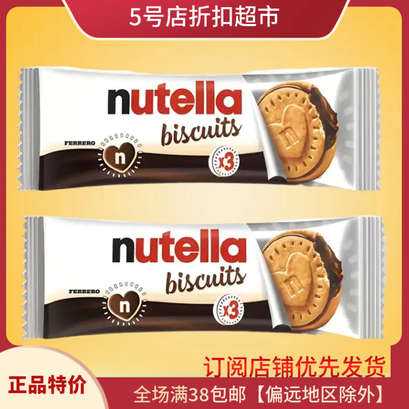 德国费列罗榛子威化饼干休闲饼干