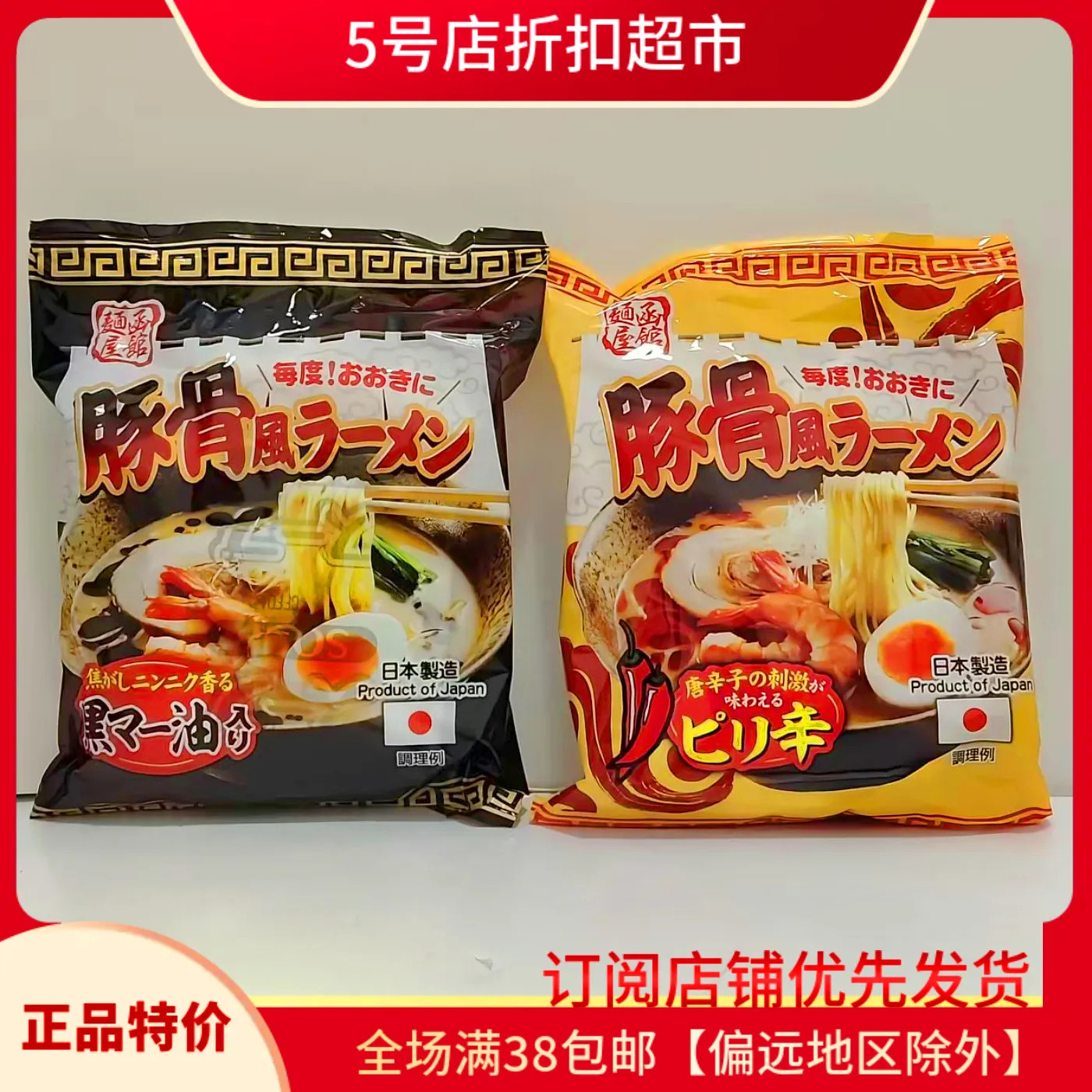 临期特价 日本进口井之正辛辣猪骨拉面豚骨风味即食面条速食泡面