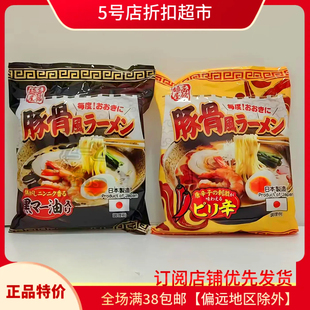 临期特价 日本进口井之正辛辣猪骨拉面豚骨风味即食面条速食泡面