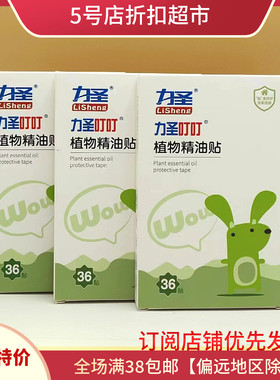 力圣36贴儿童特价防蚊贴盒装
