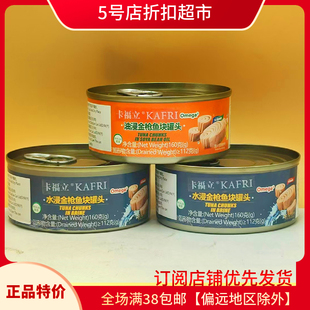 临期清仓特价 水浸金枪鱼罐头开罐即食蔬菜沙拉 泰国进口卡福油浸