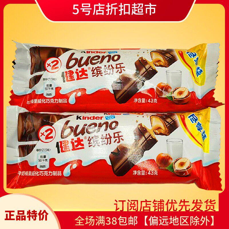 临期特价  意大利进口费列罗健达榛子牛奶43g威化注心巧克力饼干