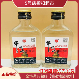 饮料酒瓶特价清仓价牛栏山二锅头白酒酒精度56%100ml单瓶装清香型