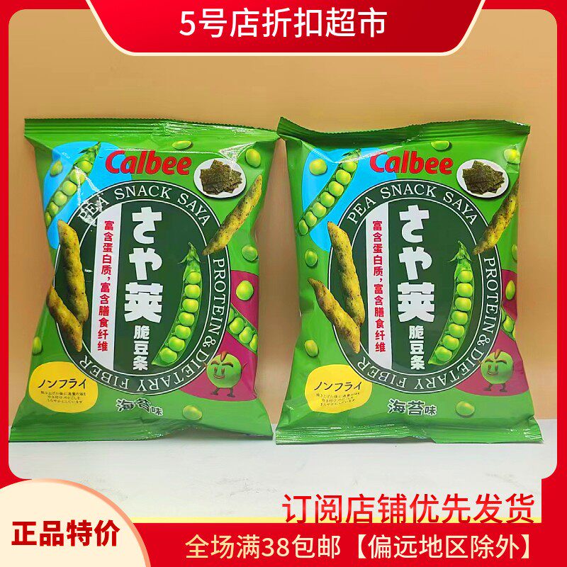 临期优惠价 泰国进口Calbbe卡乐比海苔豌豆脆30g袋装儿童膨化零食