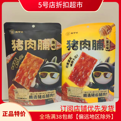 陈学长猪肉脯72g袋装解馋小零食