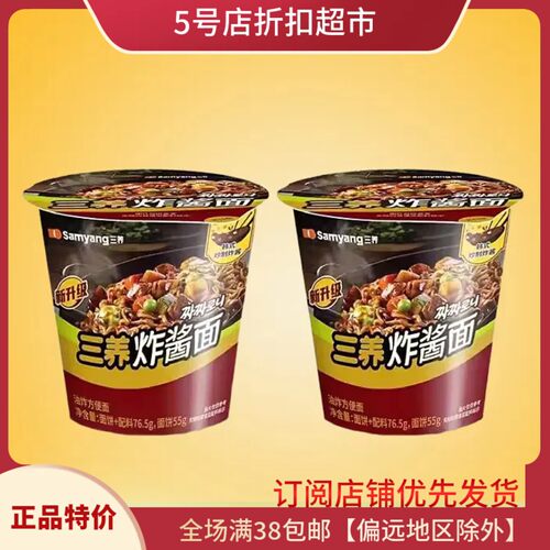 临期特价 三养火鸡面炸酱面76g面方便杯面宿舍泡面懒人夜宵拌面