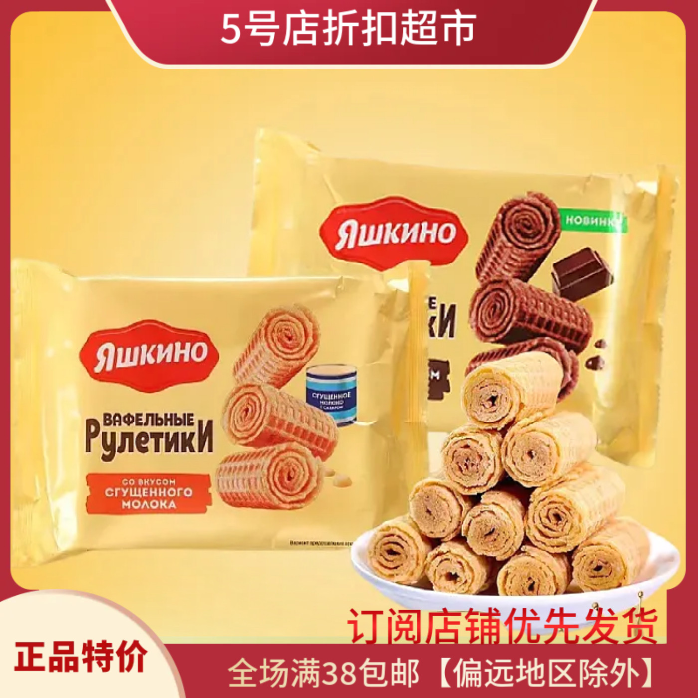 临期清仓俄罗斯进口鸡蛋牛奶炼乳巧克力味威化蛋卷网红小零食饼干