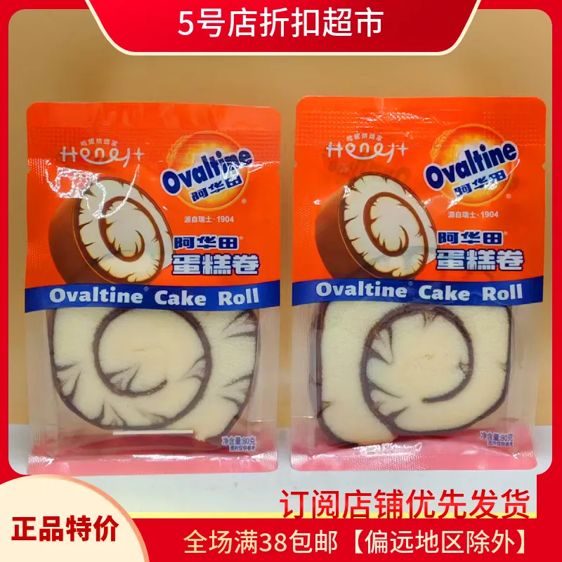 阿华田经典蛋糕卷80g袋装日式甜品千层网红小蛋糕下午零临期食品