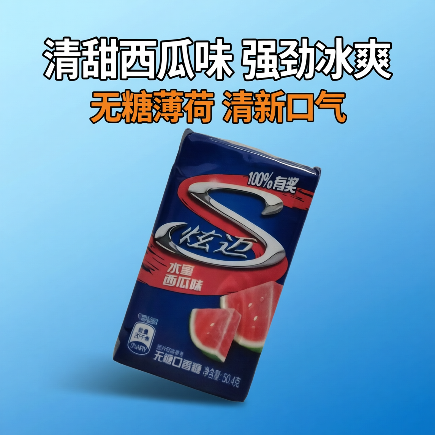 临期优惠价   炫迈脆皮薄荷味口香糖50.4g多种口味泡泡糖清新口气