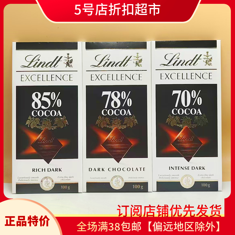 临期清仓瑞士莲85%黑巧克力进口