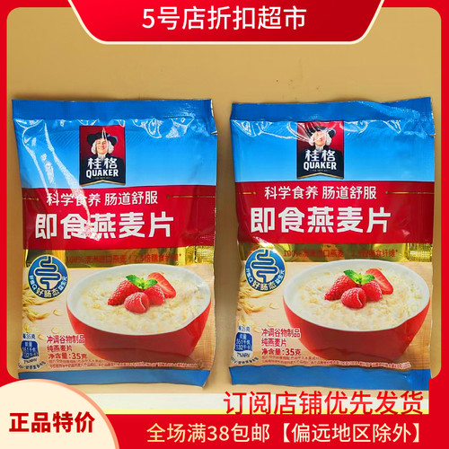 即食燕麦片临期特价冲调谷物制品