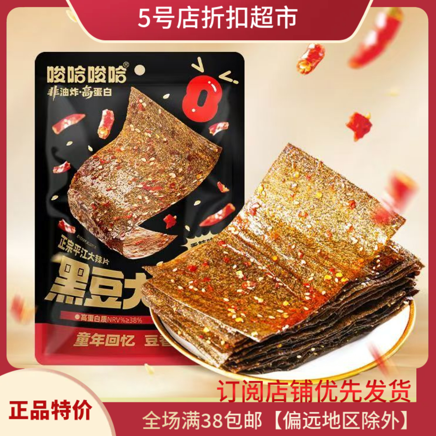 黑豆大辣片42g湖南特产解馋零食