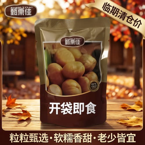 临期清仓价  甄栗佳甘栗仁50g袋装去壳开袋即食坚果板栗零食袋装
