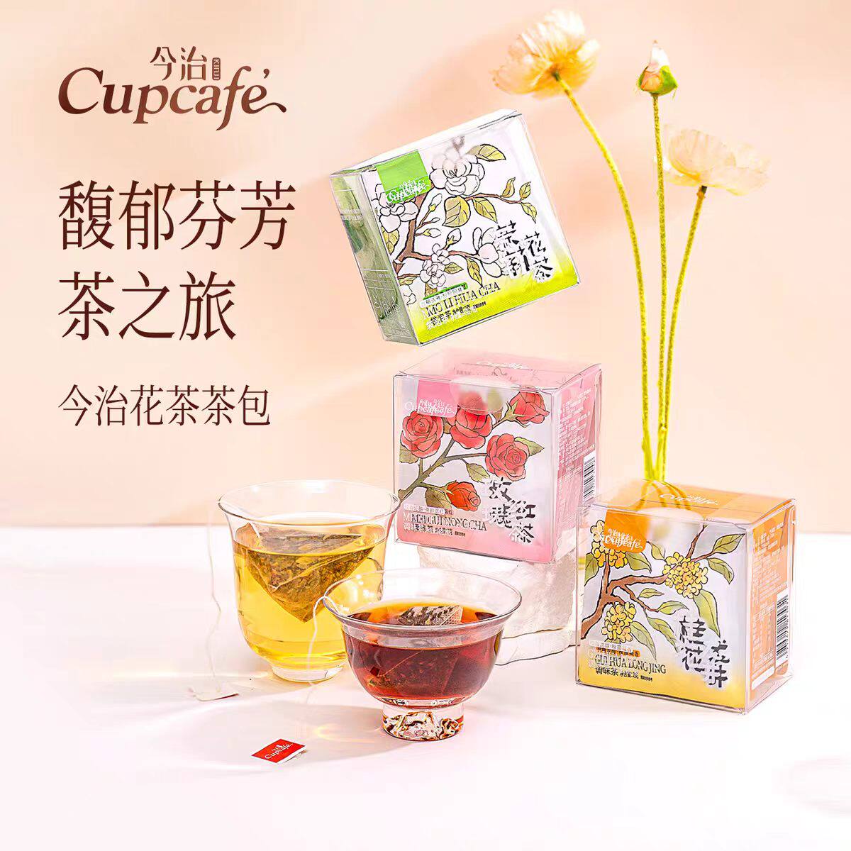 今治挂耳咖啡茶包便携果味茶包图片
