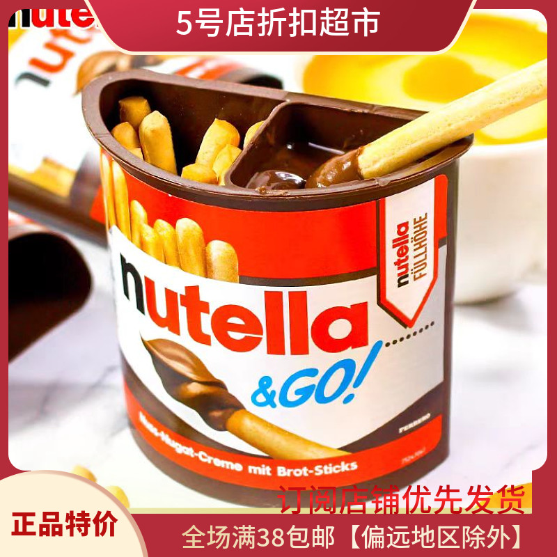 临期特价 德国进口品费列罗nutella能多益榛子巧克力酱手指饼干棒