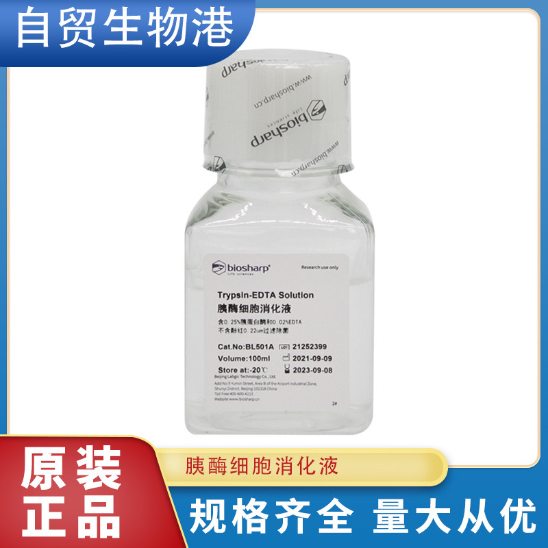 胰酶细胞消化液