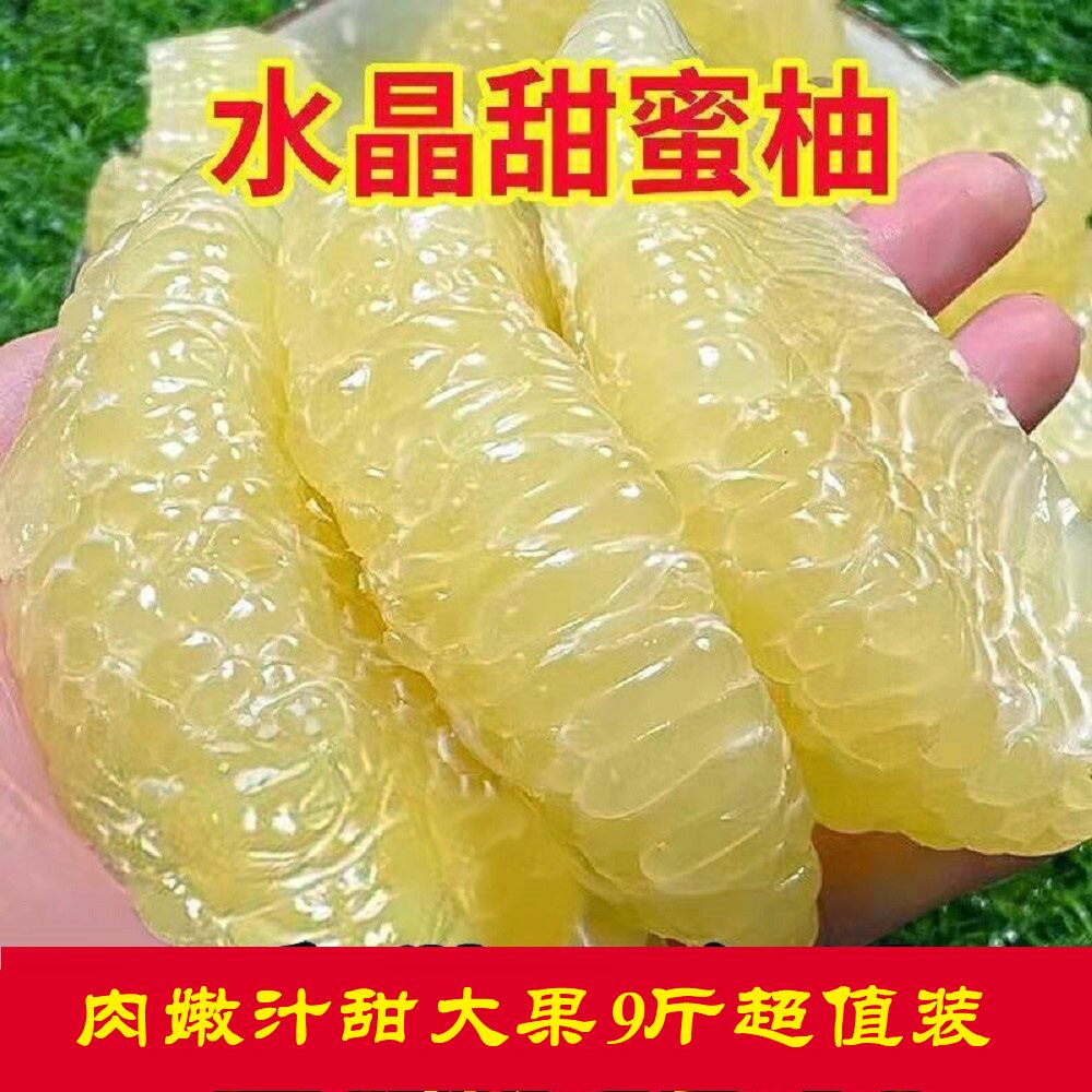 正宗白心蜜柚果园现摘9斤整箱