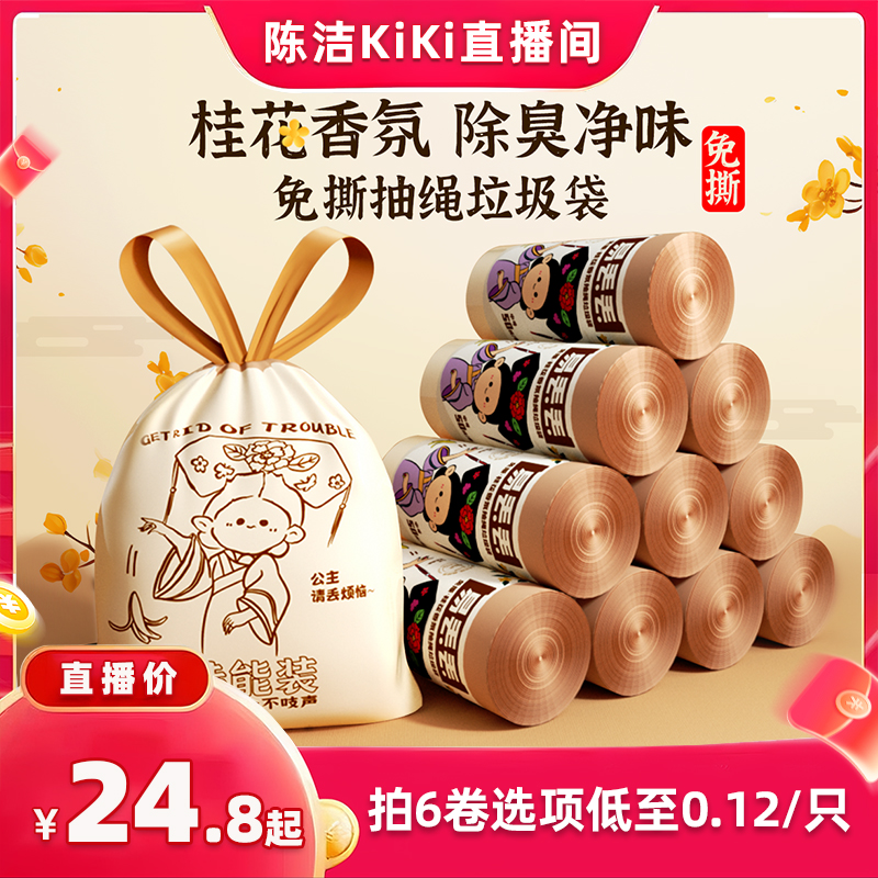 【k姐推荐】桂花香味抽绳垃圾袋家用加厚国风格格印花款