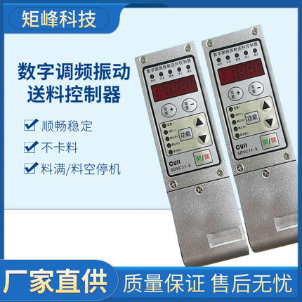 送料机数字调频震动盘智能振动盘控制器WNK-SDVC31-M/S/L调速开关