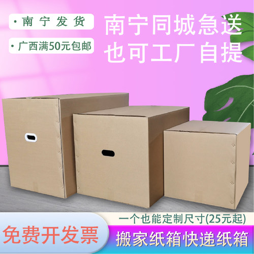 特大号5层纸箱搬家塑料手扣