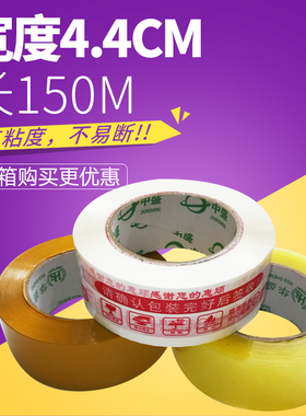透明黄色封箱胶带封口胶快递搬家打包胶布宽44mm长150M批发包邮