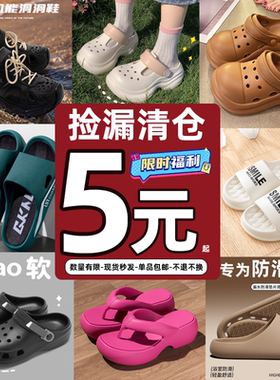 【清仓特价合集】凉拖鞋女夏季室内家居浴室软底静音防滑洞洞鞋男
