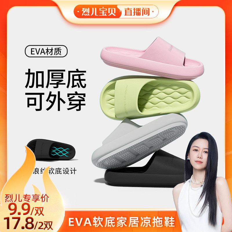 【烈儿宝贝直播间】拖鞋女夏季室内家居浴室洗澡软底防臭外穿凉拖