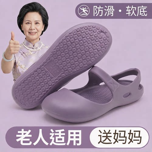 老人凉鞋女士夏季外穿2026新款软底防滑防臭包头花园洞洞鞋妈妈鞋