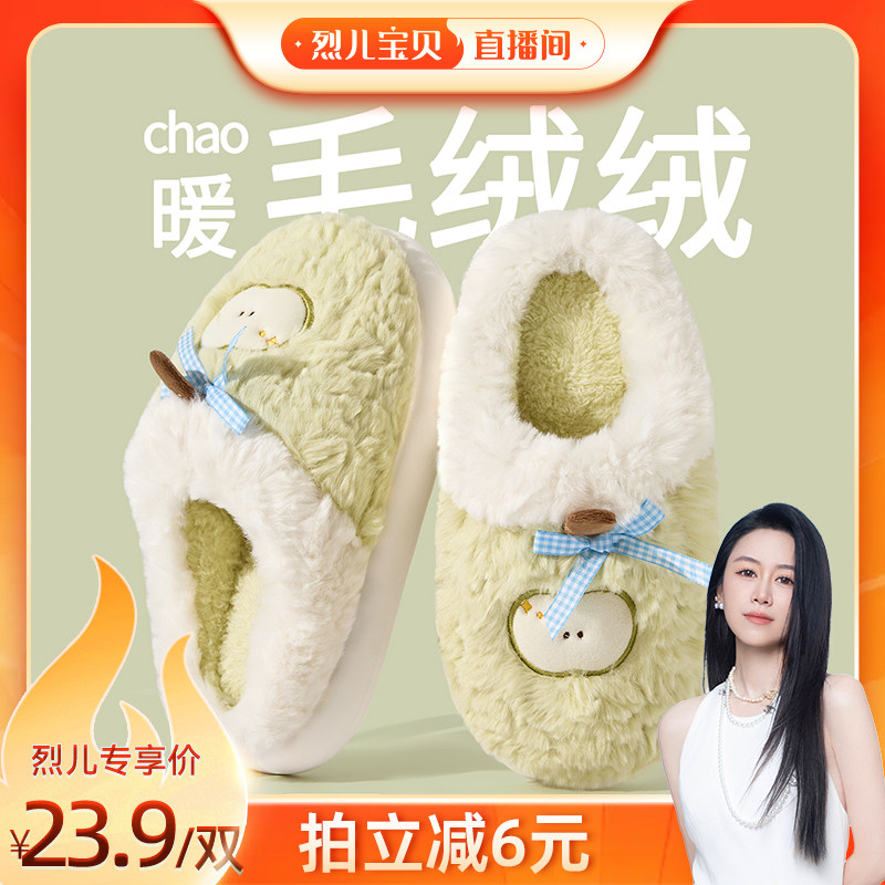 【烈儿宝贝直播间】苹果棉拖鞋女居室内厚底防滑加绒保暖毛绒拖鞋