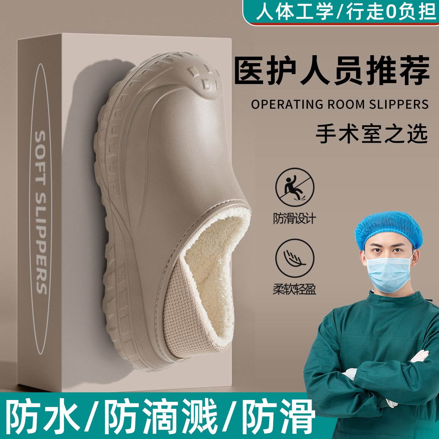 手术室棉拖鞋男士秋冬季室内家居防水防滑医生医护加绒包跟棉鞋女