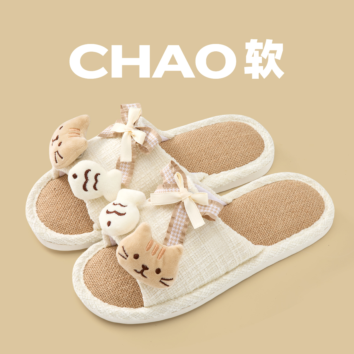 四季亚麻拖鞋秋天2025新款布艺家居吸汗透气空调房地暖地板拖鞋女