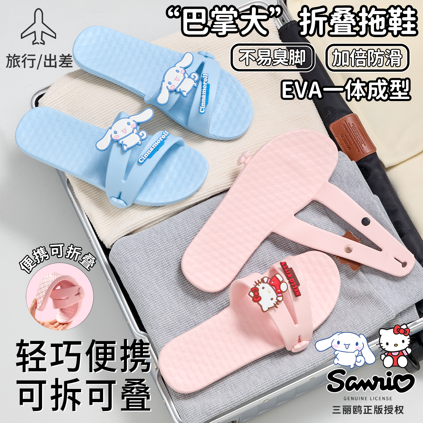 三丽鸥旅行拖鞋便携式可拆卸出差旅游浴室防滑折叠一字拖凉拖女款