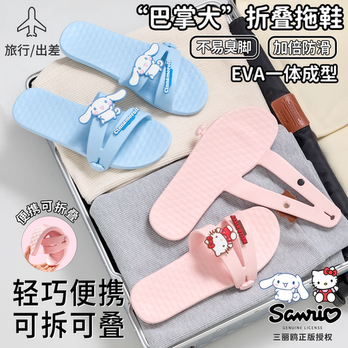 三丽鸥可折叠凉拖鞋外穿沙滩海边