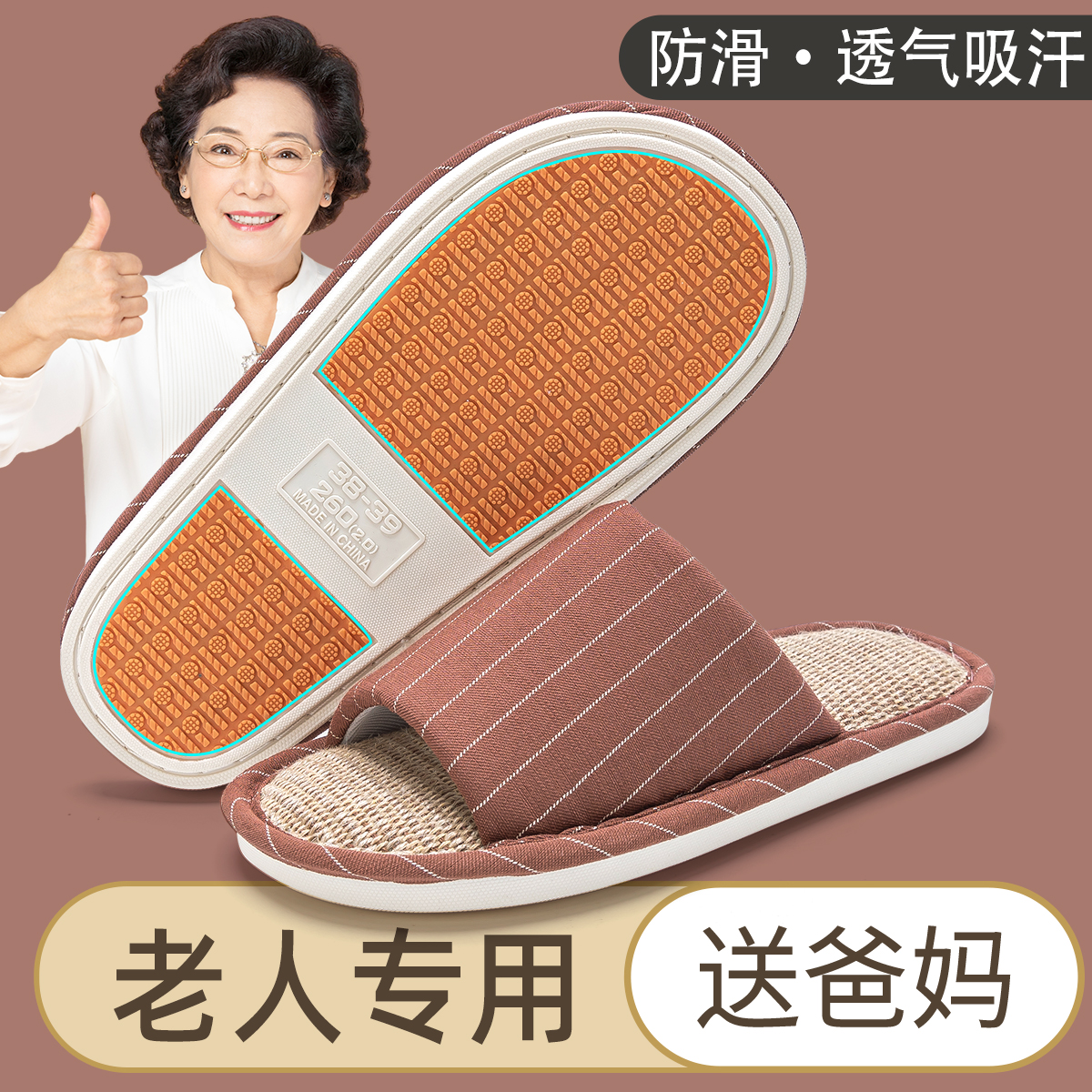 中老年防滑亚麻拖鞋2025新款吸汗