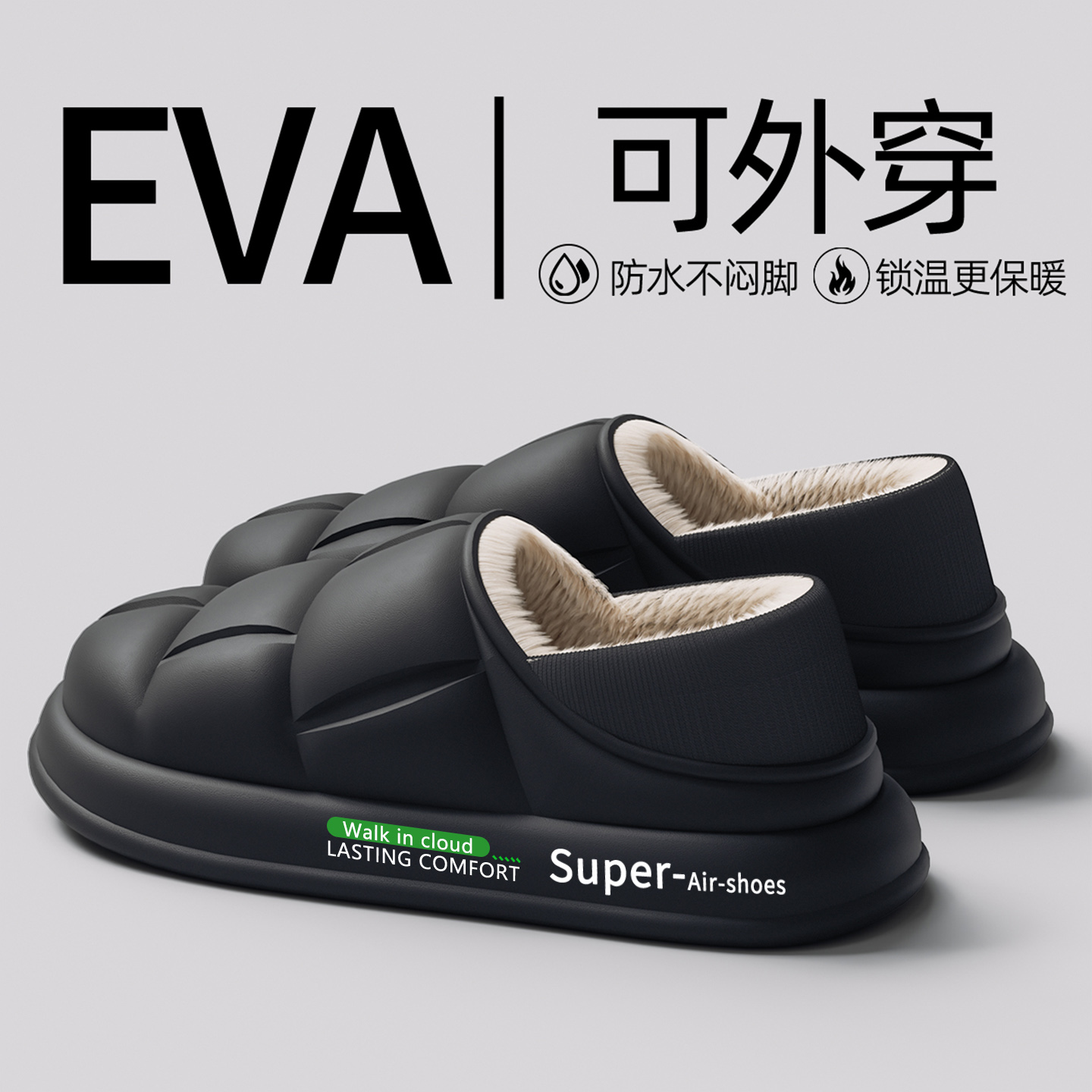 EVA防水棉拖鞋男士2025新款室内