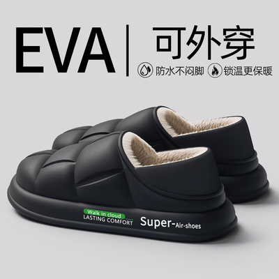 EVA防水棉拖鞋男士2025新款室内