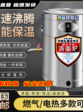 九鼎王煮面炉商用多功能煮面桶电热卤煮煲汤熬粥炉燃气节能汤面锅