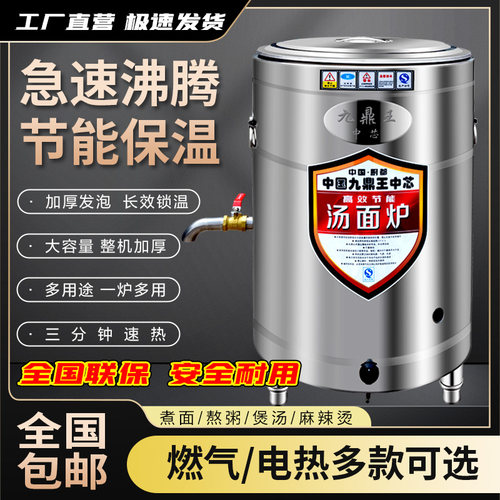 九鼎王商用煮面炉麻辣烫汤粉炉