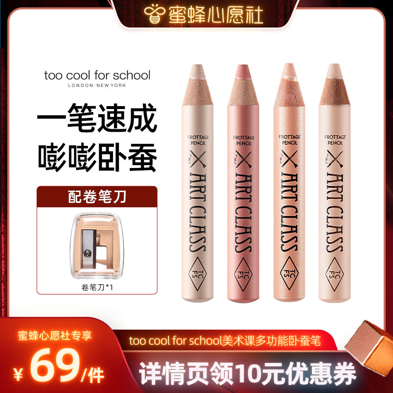 tcfs涂酷卧蚕笔眼影提亮二合一图片